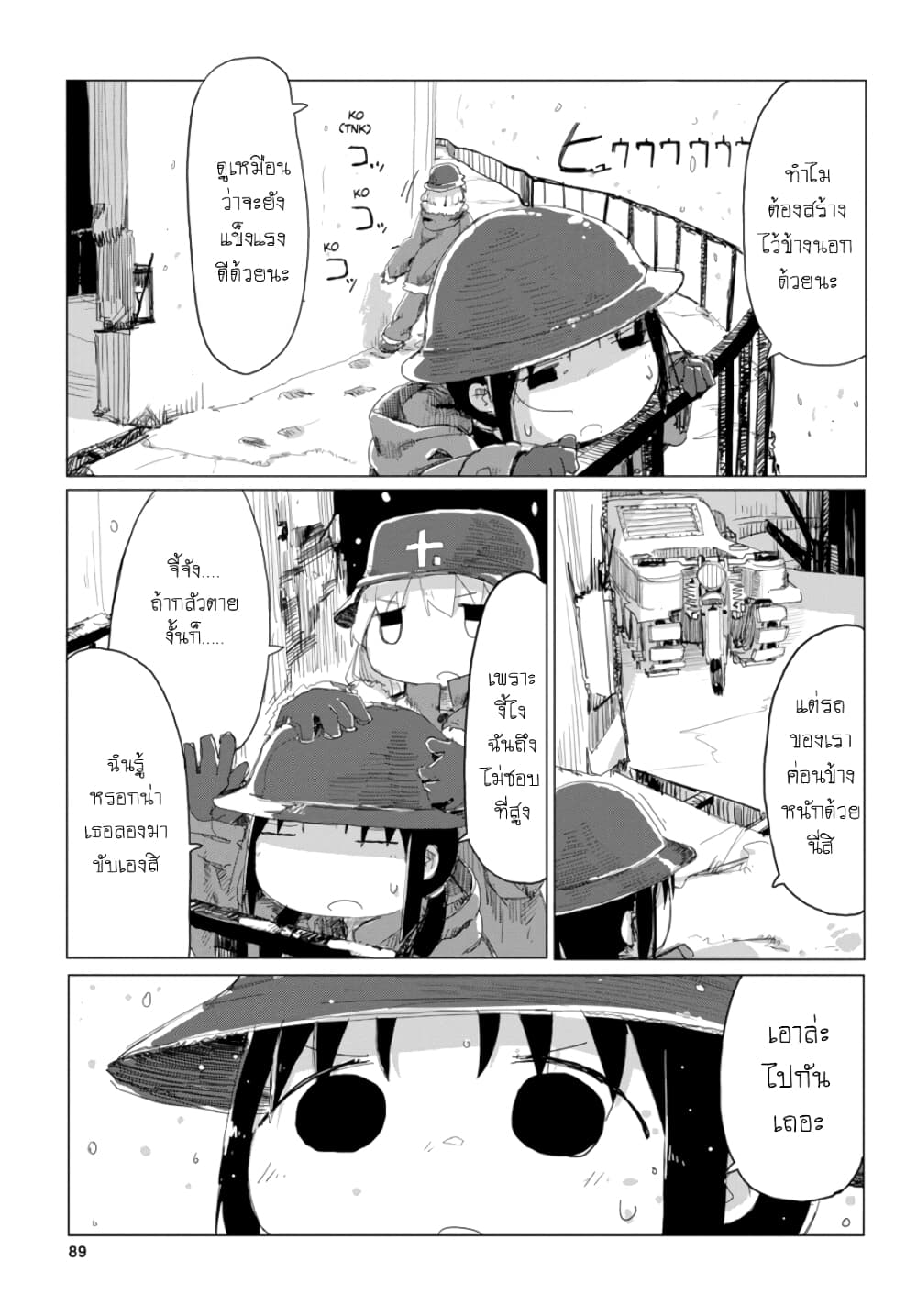Shoujo Shuumatsu Ryokou page 10