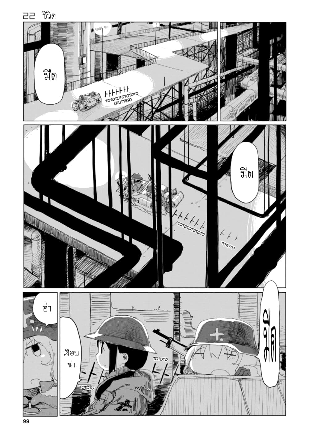 Shoujo Shuumatsu Ryokou page 2