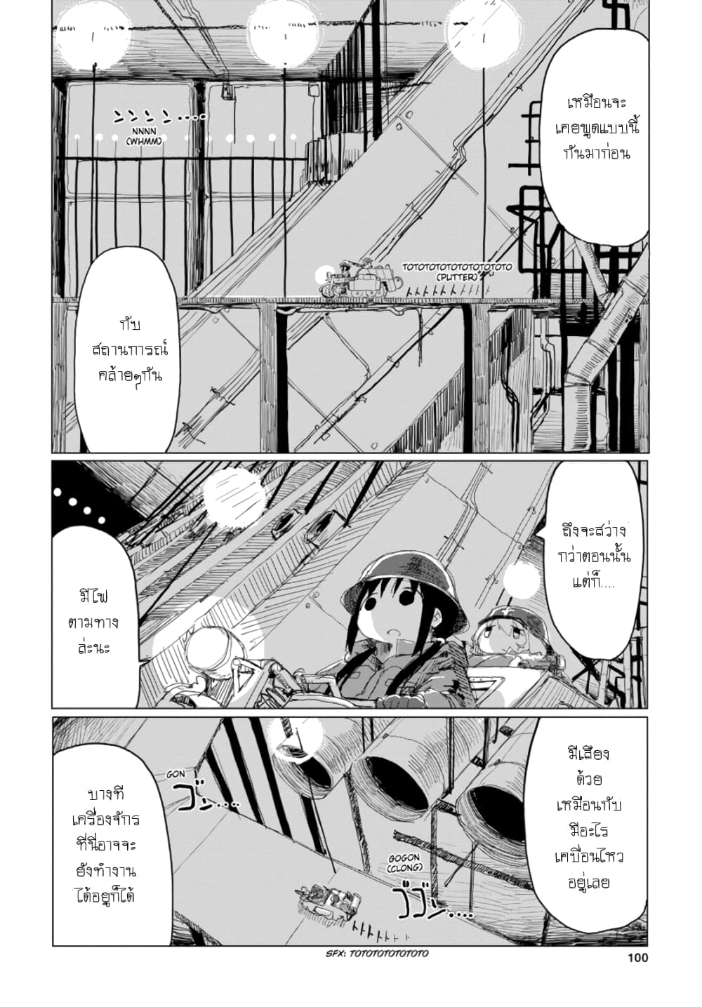 Shoujo Shuumatsu Ryokou page 3