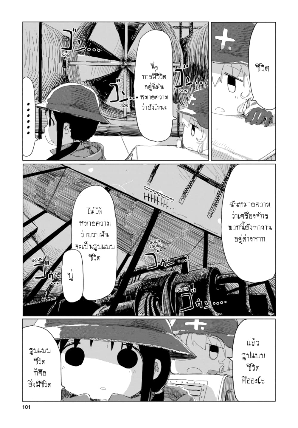 Shoujo Shuumatsu Ryokou page 4
