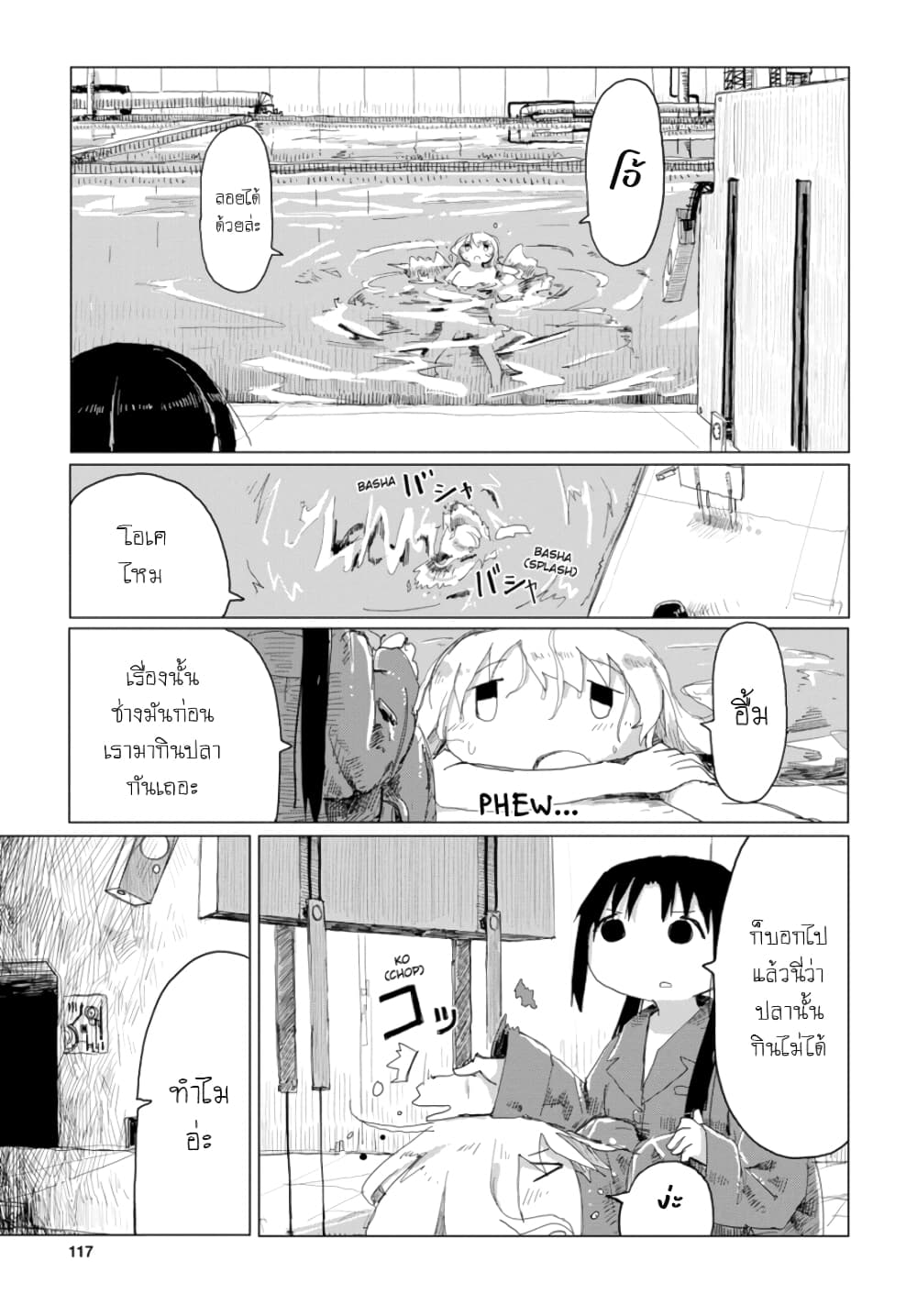 Shoujo Shuumatsu Ryokou page 3