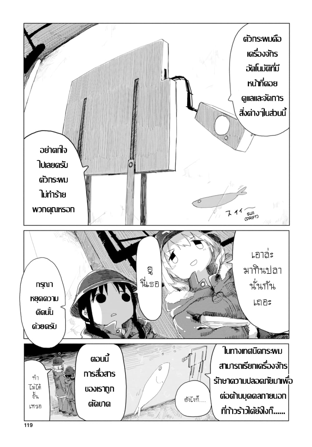 Shoujo Shuumatsu Ryokou page 5