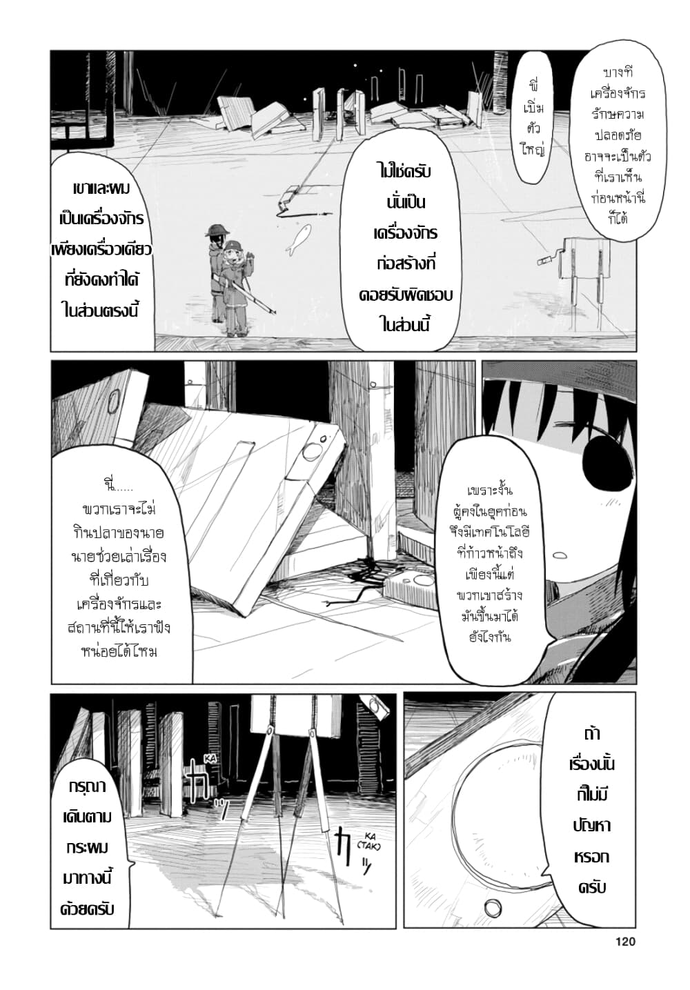 Shoujo Shuumatsu Ryokou page 6