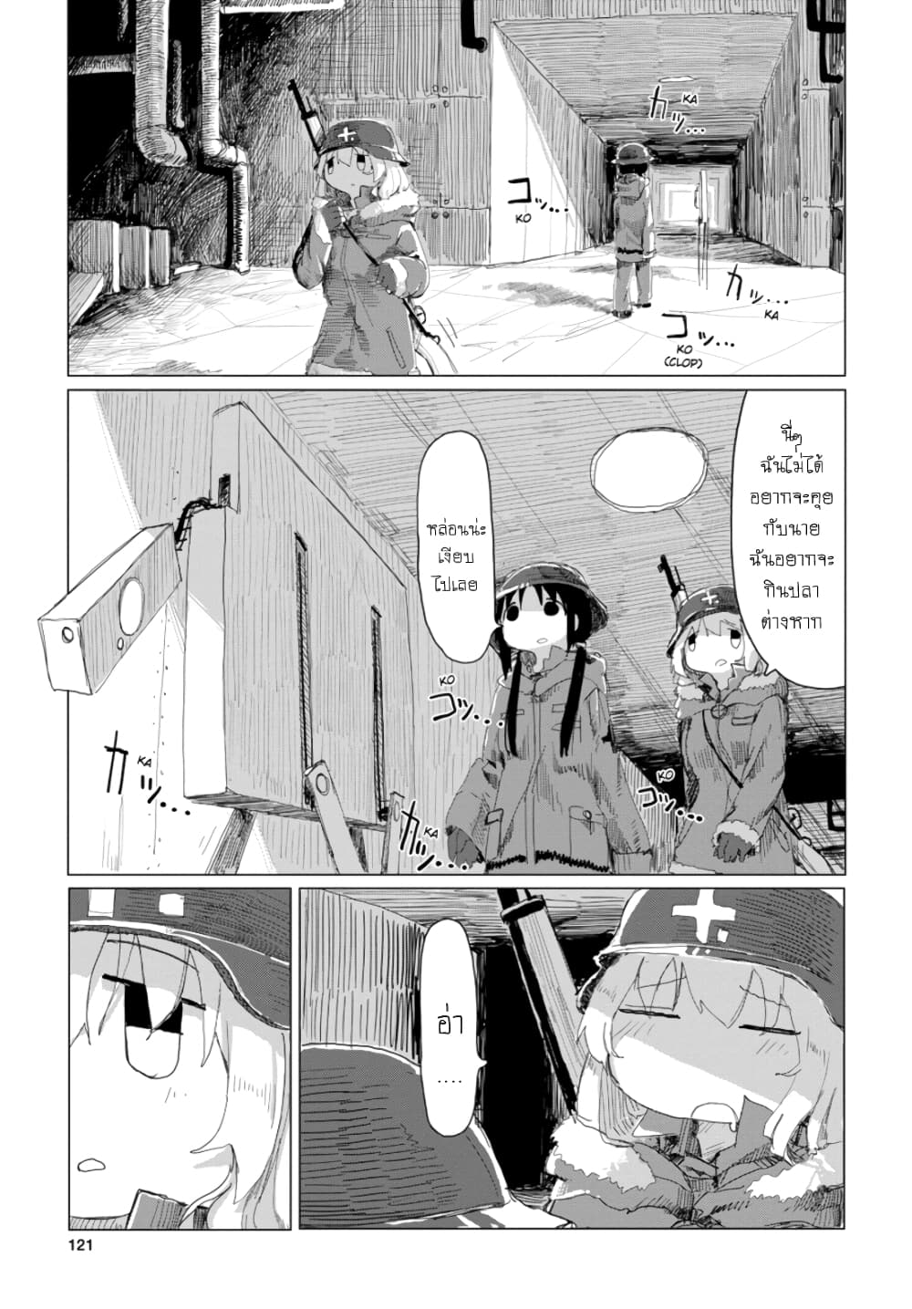 Shoujo Shuumatsu Ryokou page 7