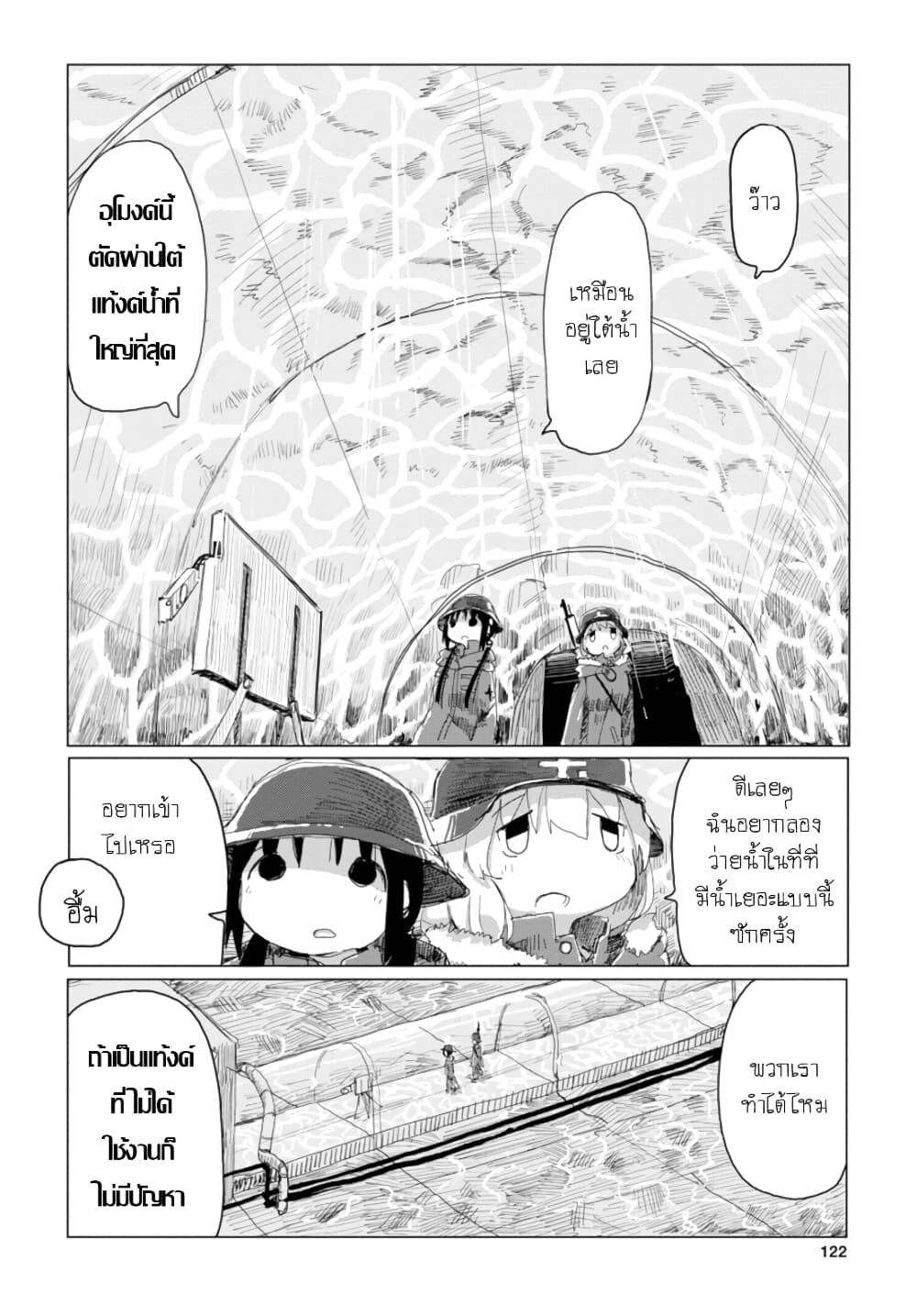 Shoujo Shuumatsu Ryokou page 8