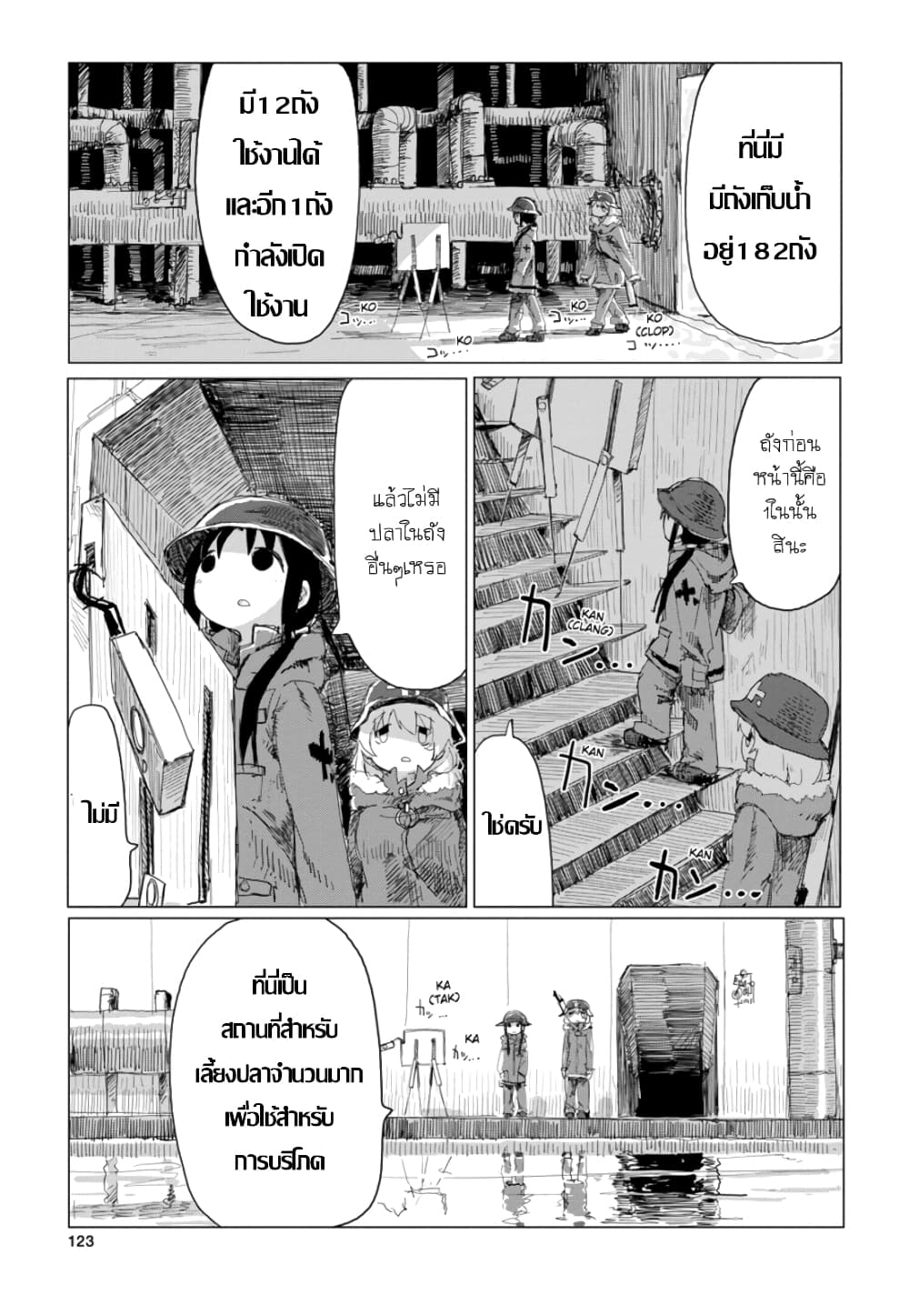 Shoujo Shuumatsu Ryokou page 9