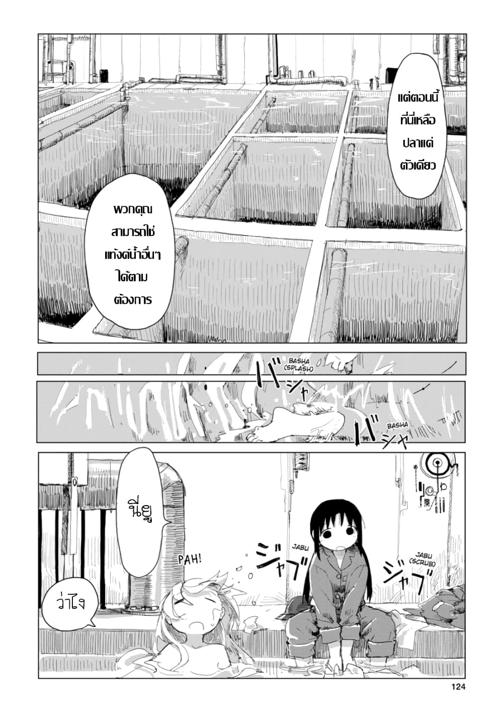 Shoujo Shuumatsu Ryokou page 10