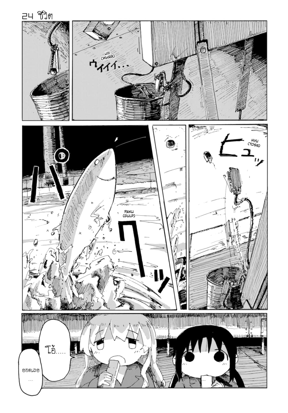 Shoujo Shuumatsu Ryokou page 1