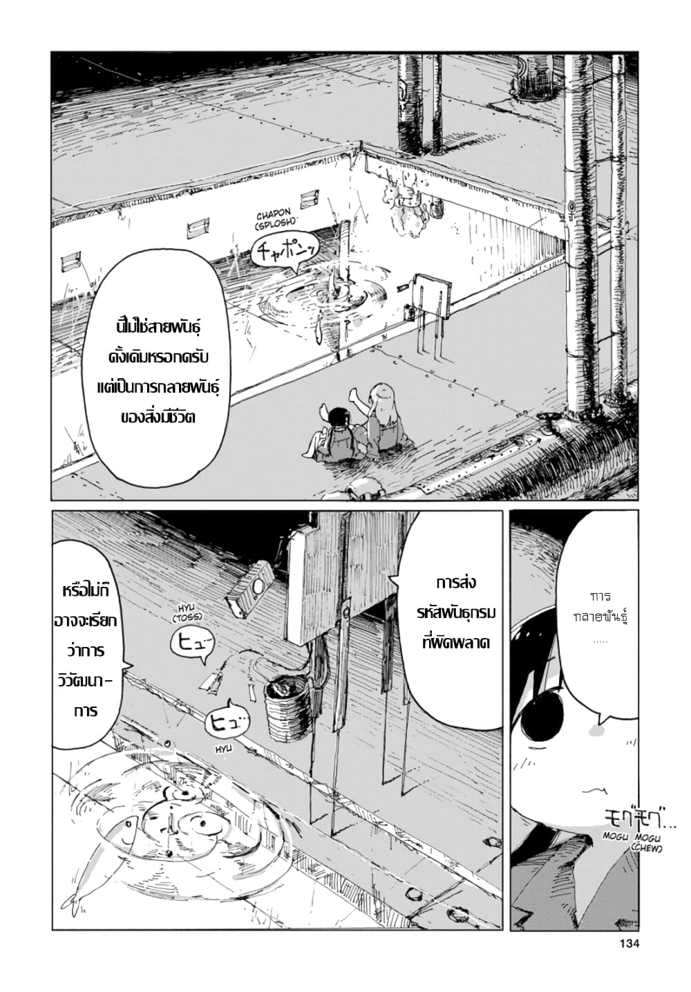 Shoujo Shuumatsu Ryokou page 2