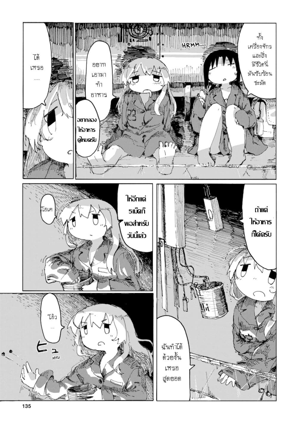 Shoujo Shuumatsu Ryokou page 3