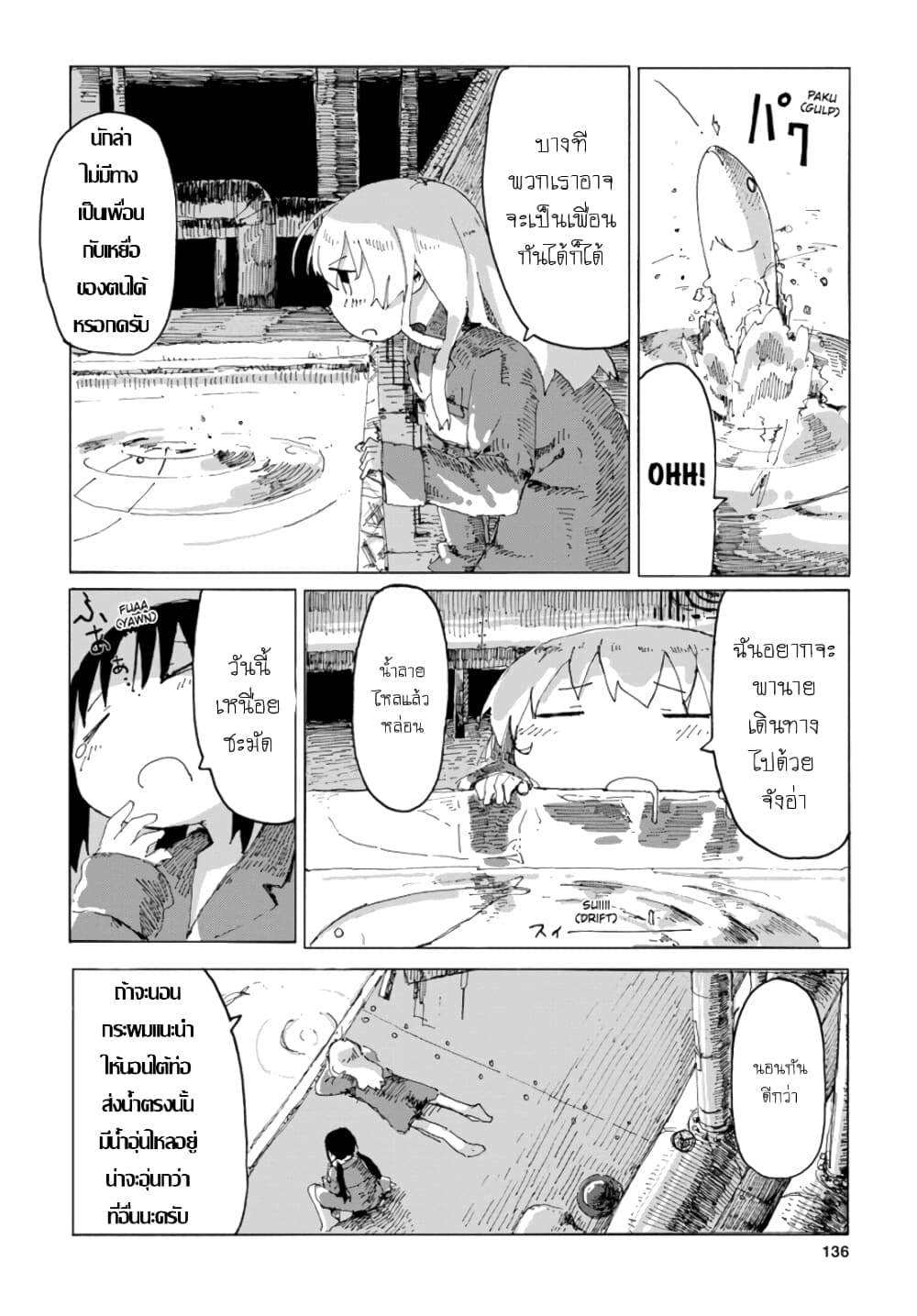 Shoujo Shuumatsu Ryokou page 4