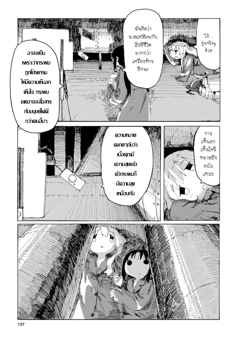 Shoujo Shuumatsu Ryokou page 5