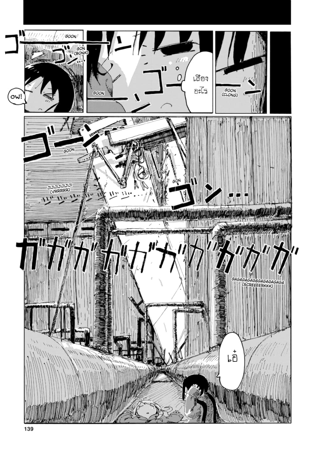 Shoujo Shuumatsu Ryokou page 7