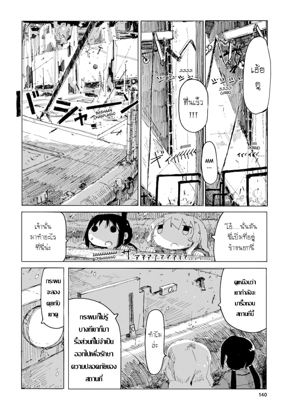Shoujo Shuumatsu Ryokou page 8