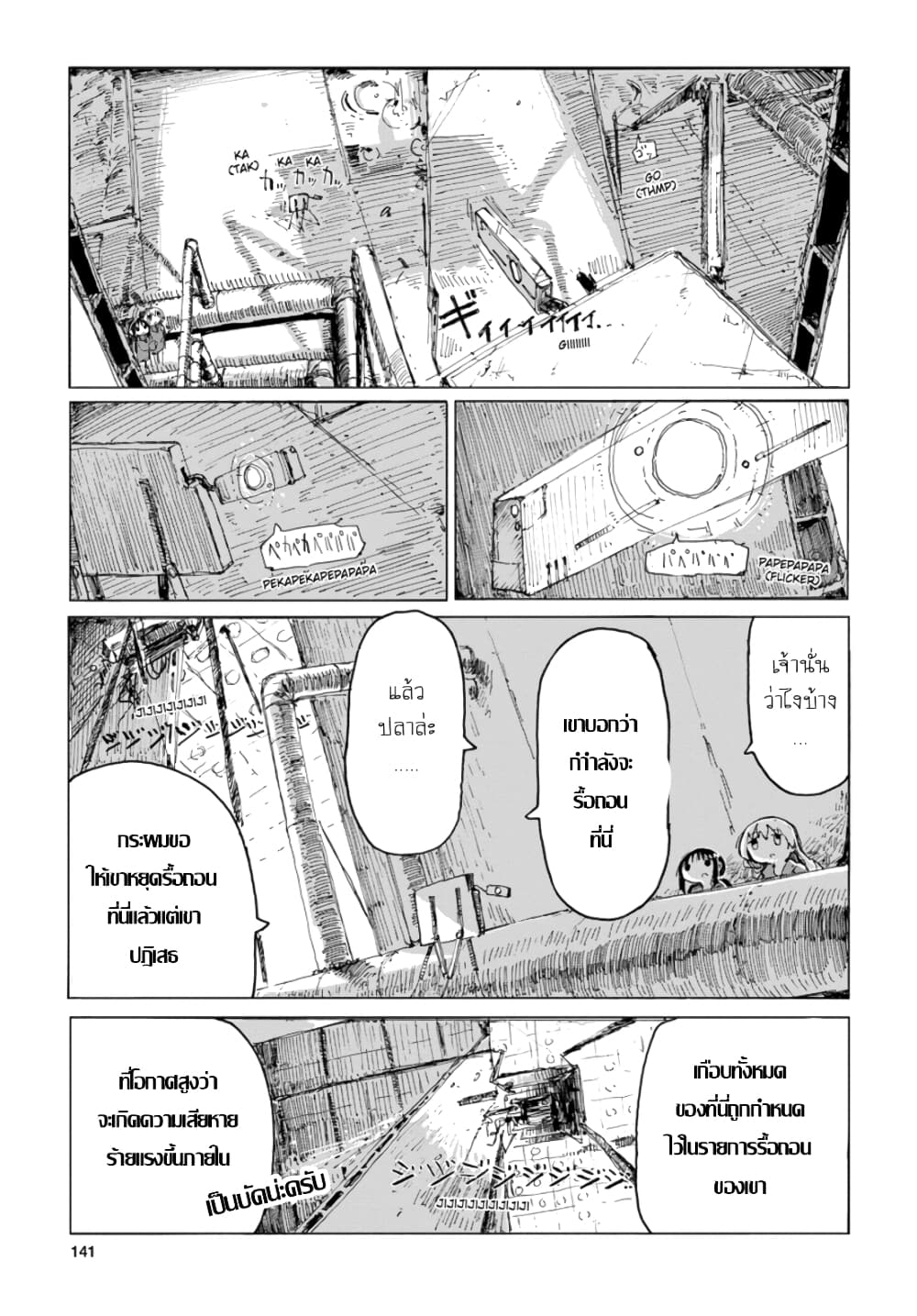 Shoujo Shuumatsu Ryokou page 9
