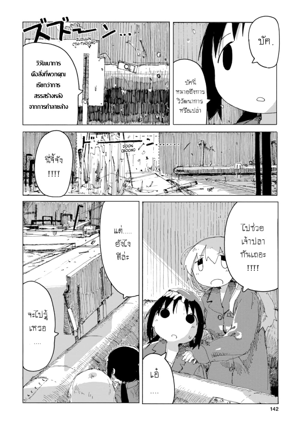 Shoujo Shuumatsu Ryokou page 10
