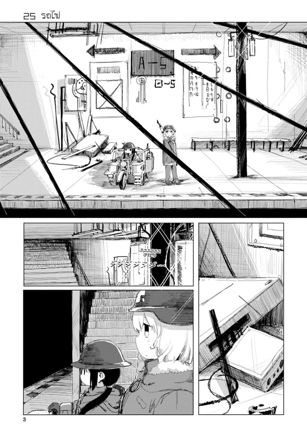 Shoujo Shuumatsu Ryokou page 3