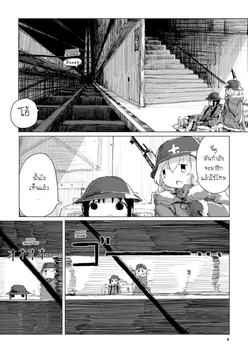 Shoujo Shuumatsu Ryokou page 4