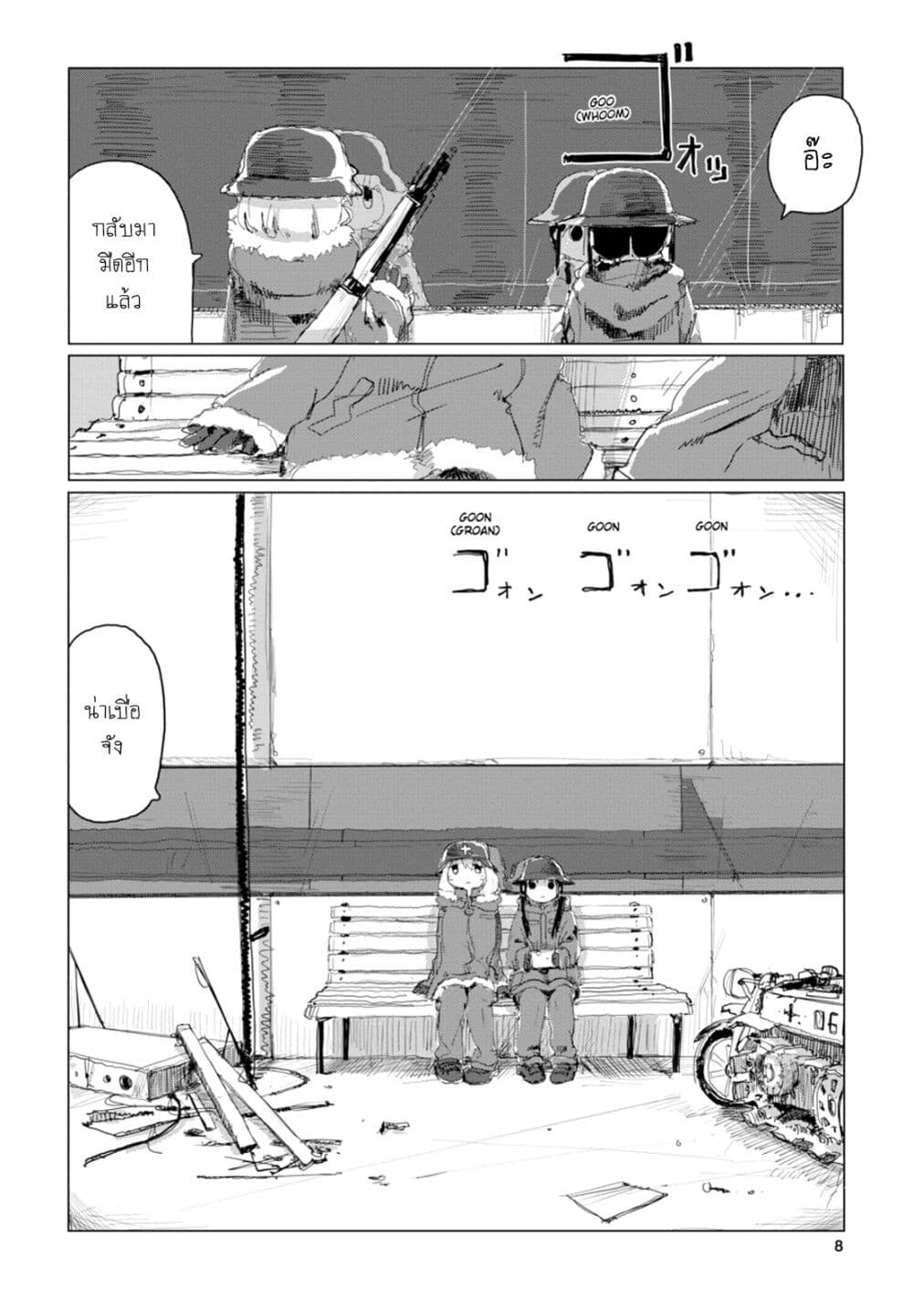 Shoujo Shuumatsu Ryokou page 7