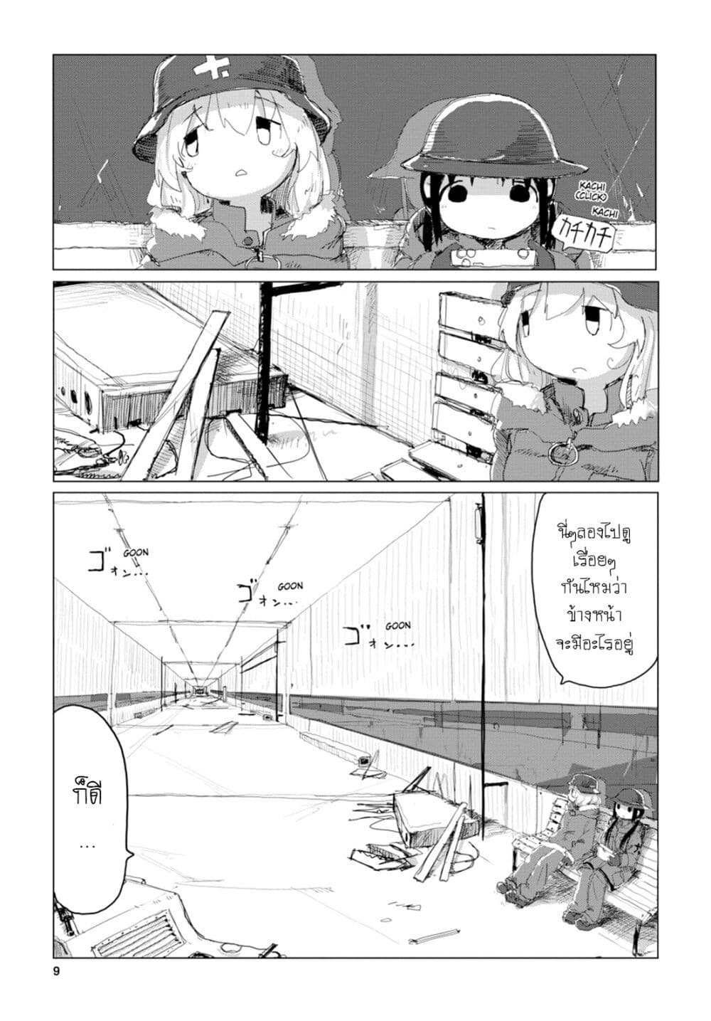 Shoujo Shuumatsu Ryokou page 8