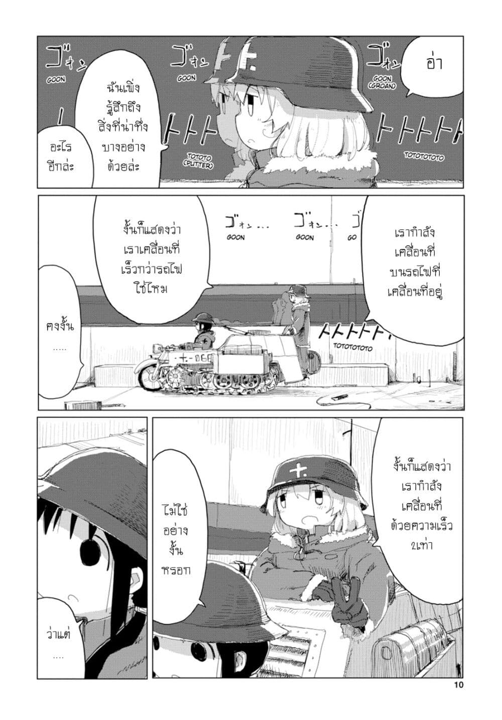 Shoujo Shuumatsu Ryokou page 9