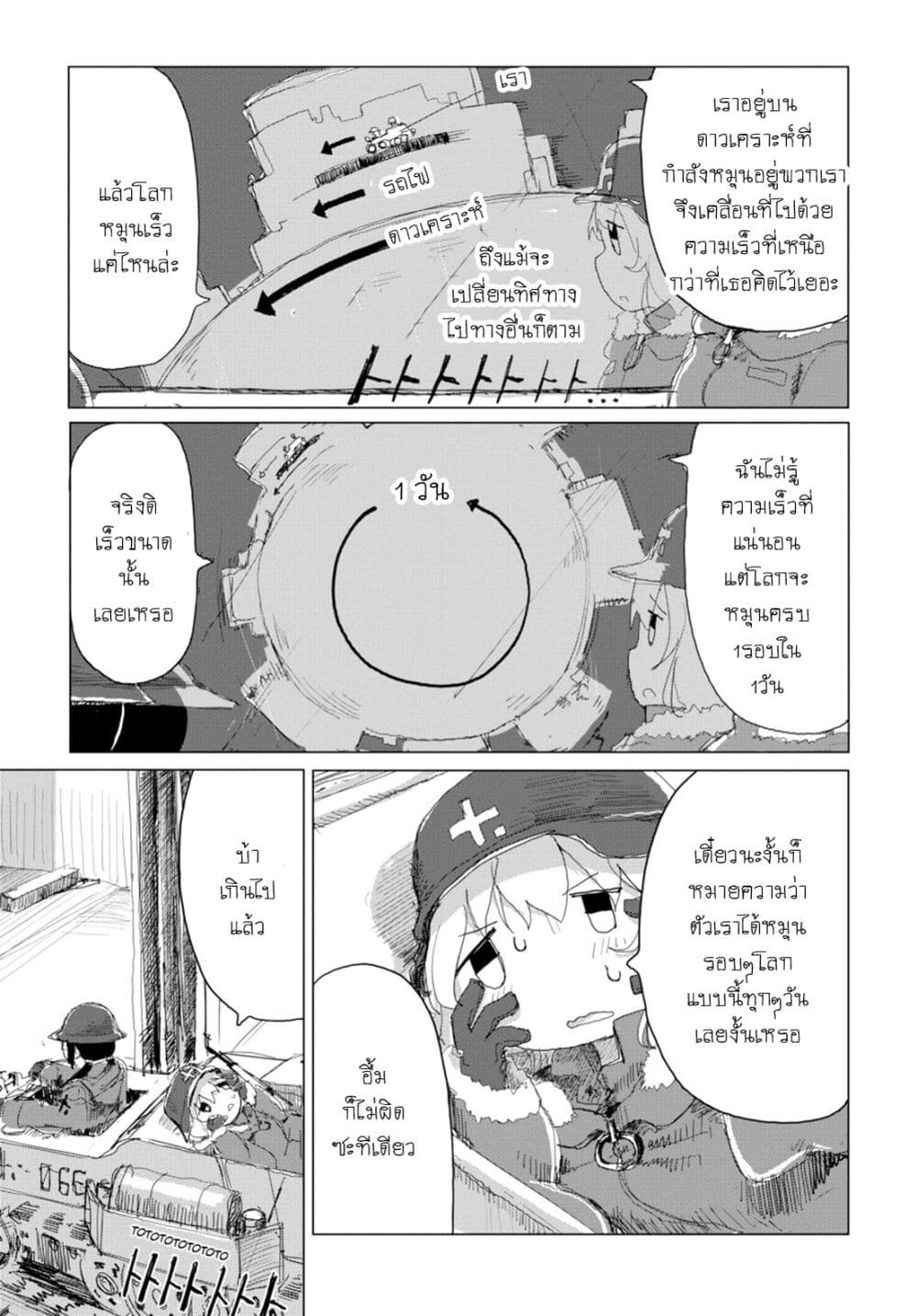 Shoujo Shuumatsu Ryokou page 10
