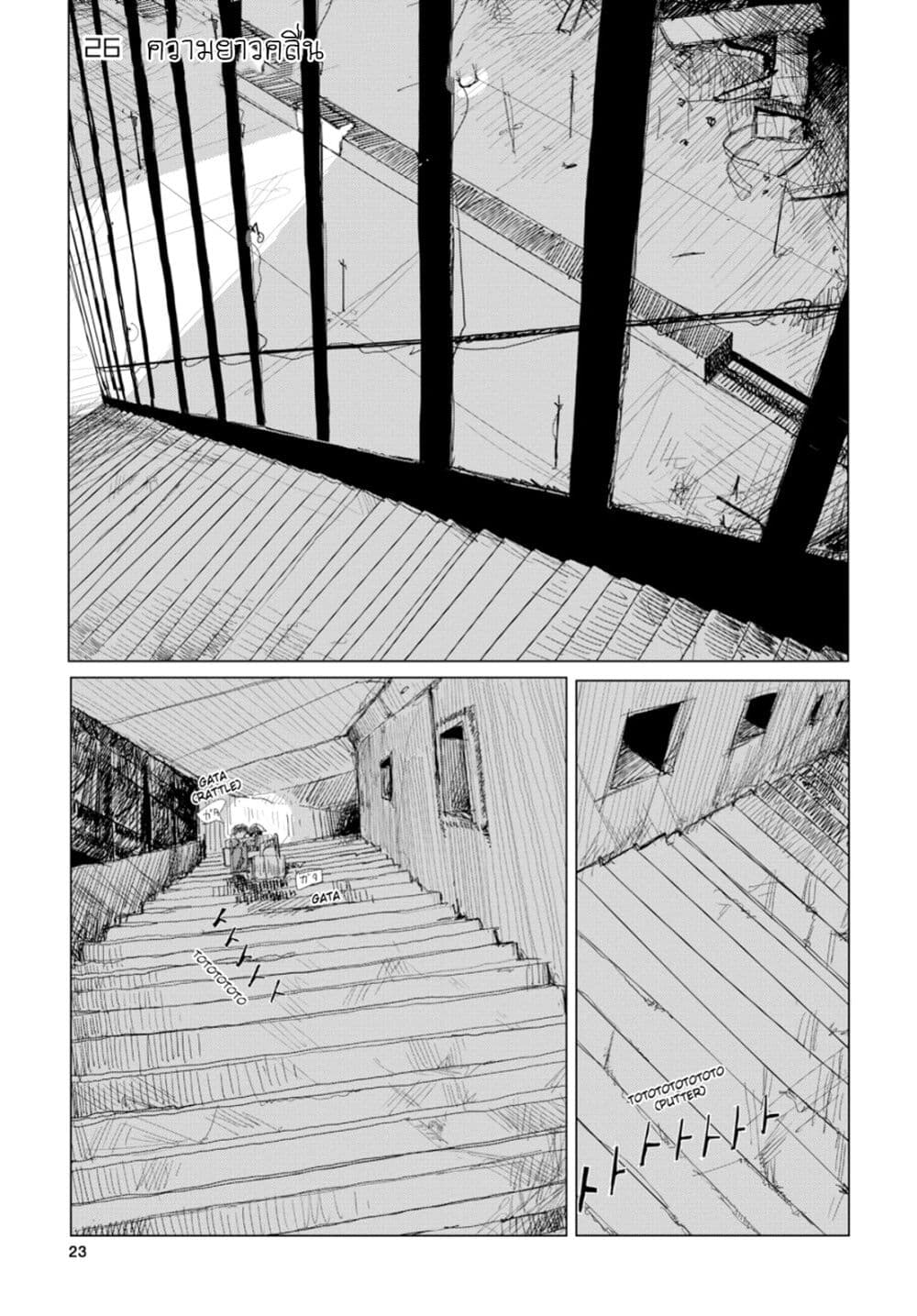 Shoujo Shuumatsu Ryokou page 2