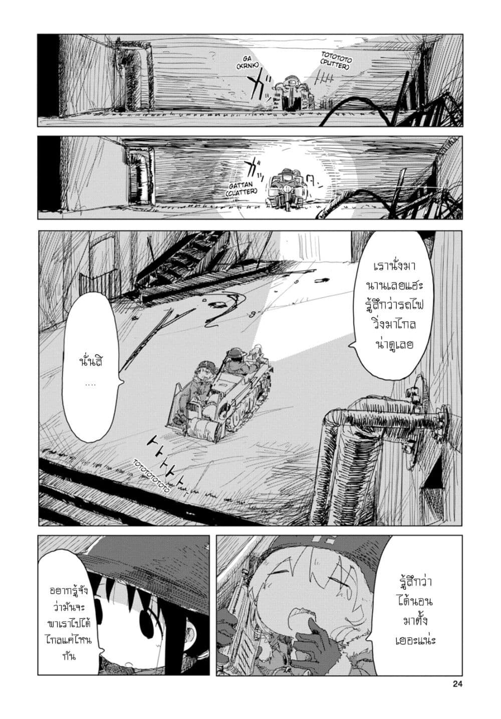 Shoujo Shuumatsu Ryokou page 3