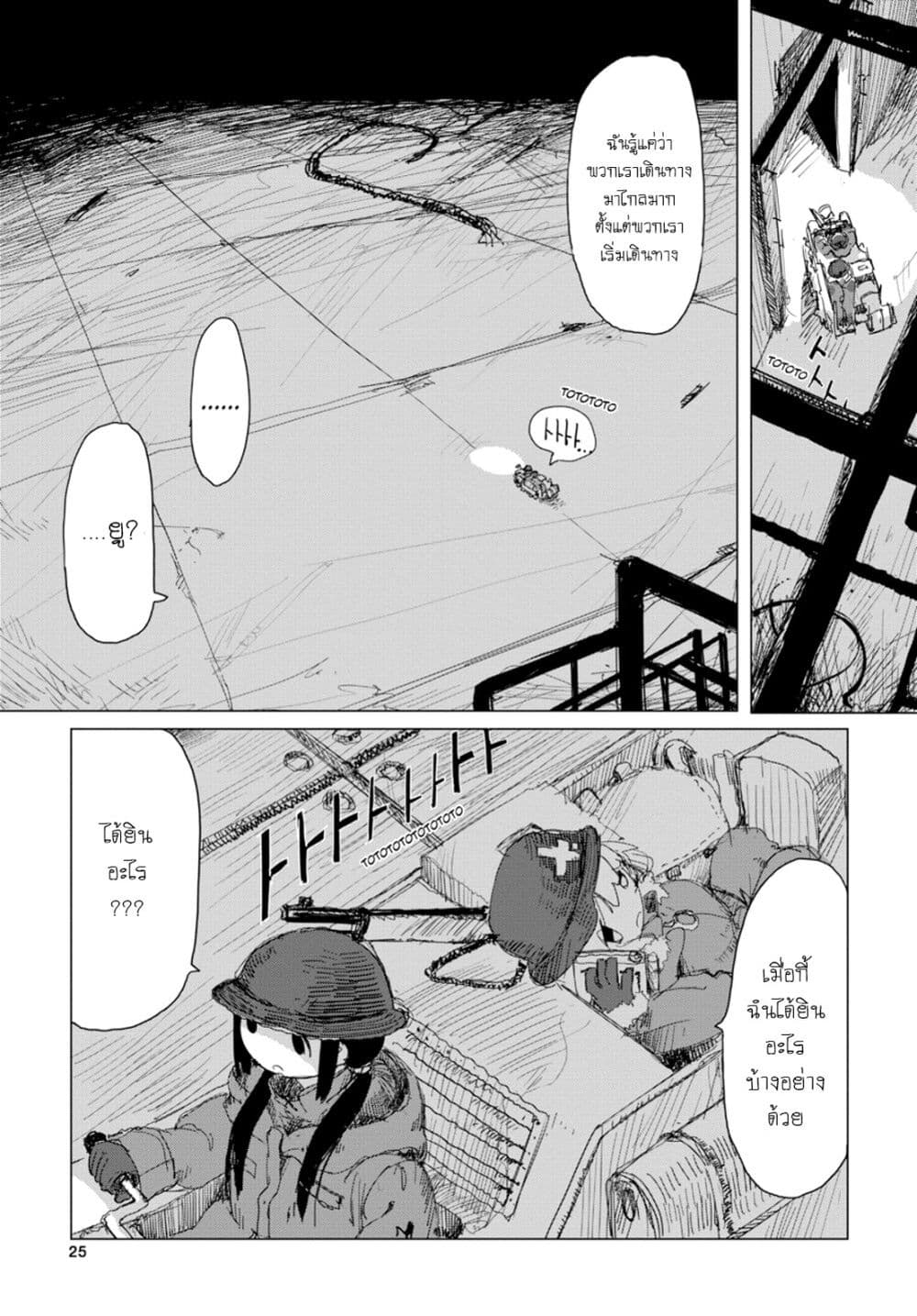 Shoujo Shuumatsu Ryokou page 4