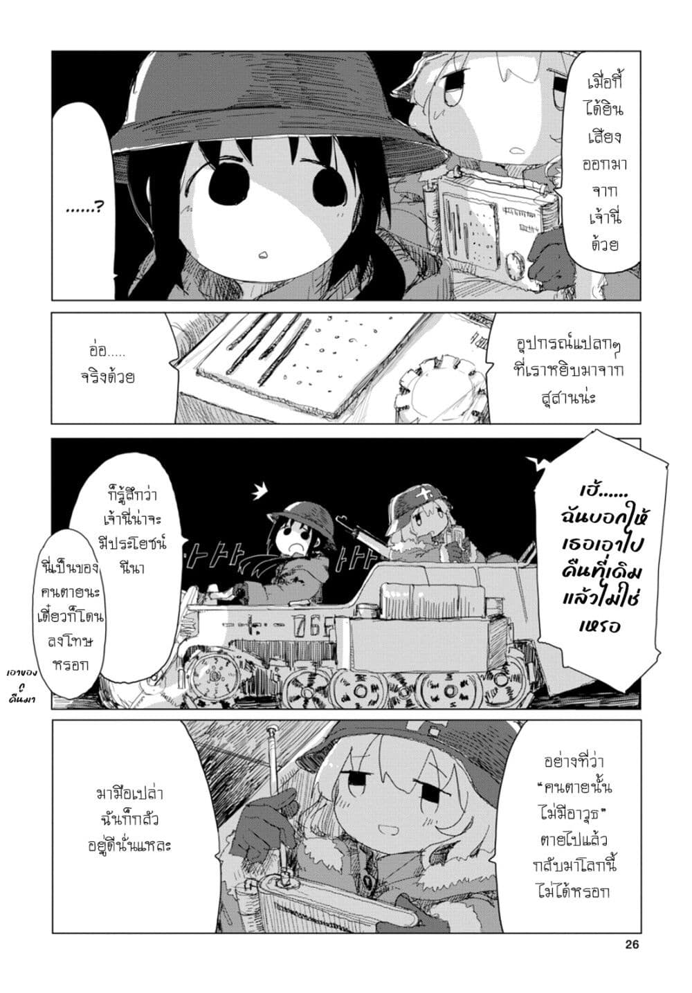 Shoujo Shuumatsu Ryokou page 5