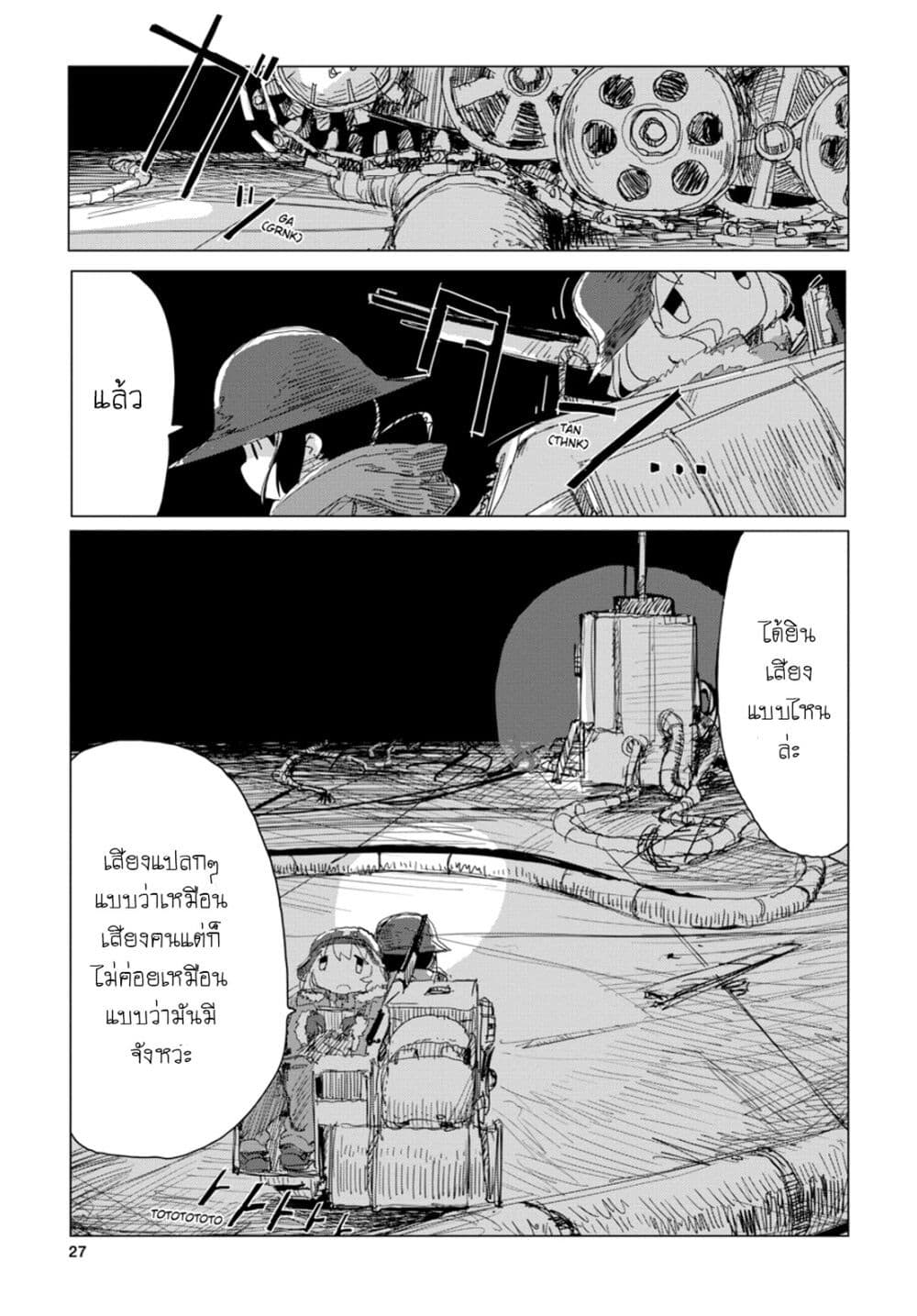 Shoujo Shuumatsu Ryokou page 6