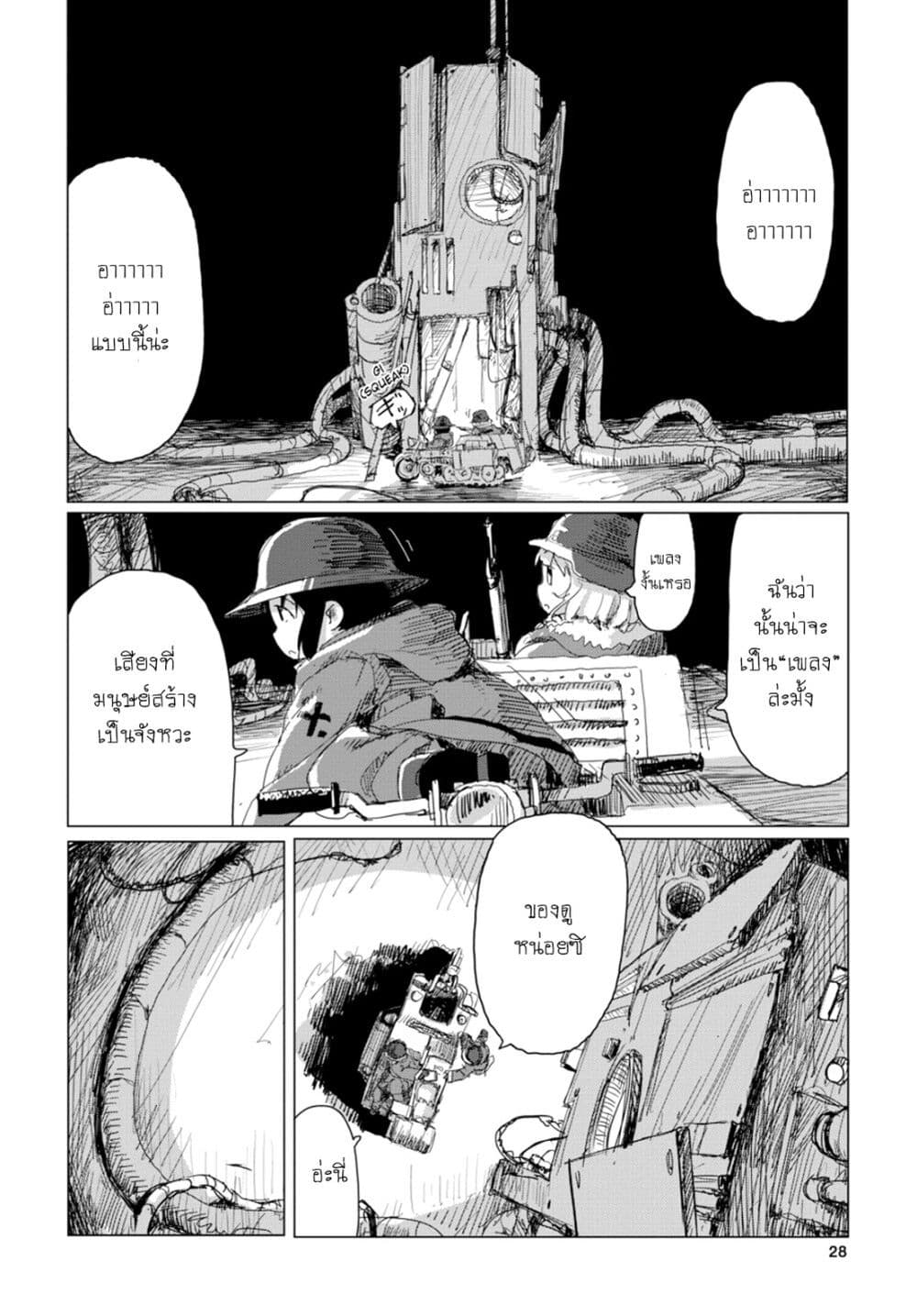 Shoujo Shuumatsu Ryokou page 7