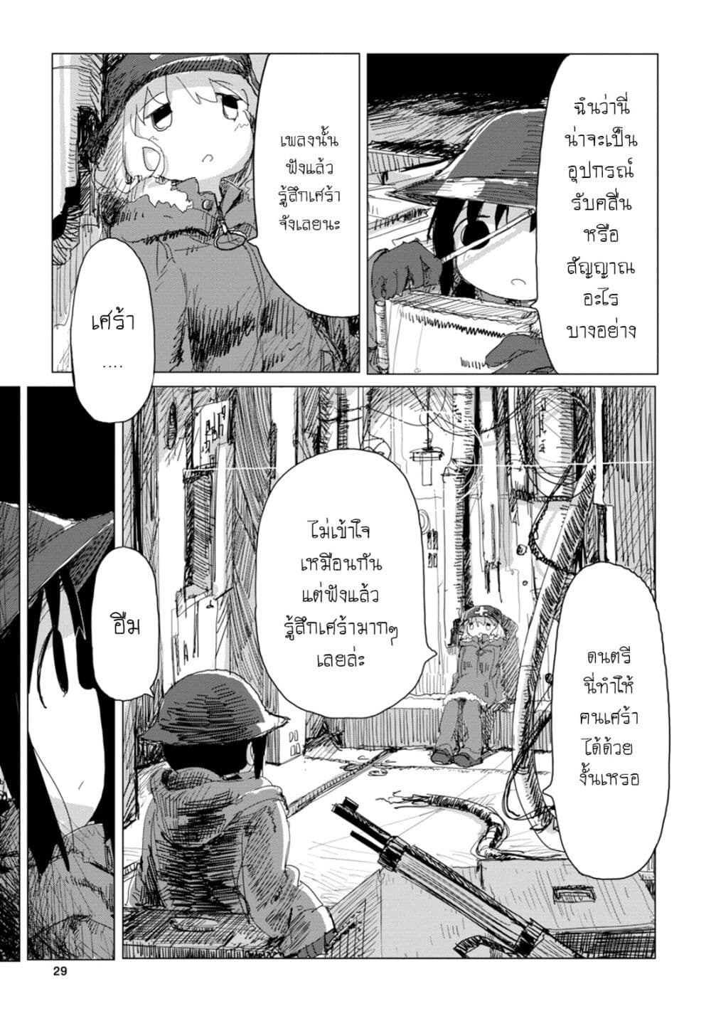 Shoujo Shuumatsu Ryokou page 8