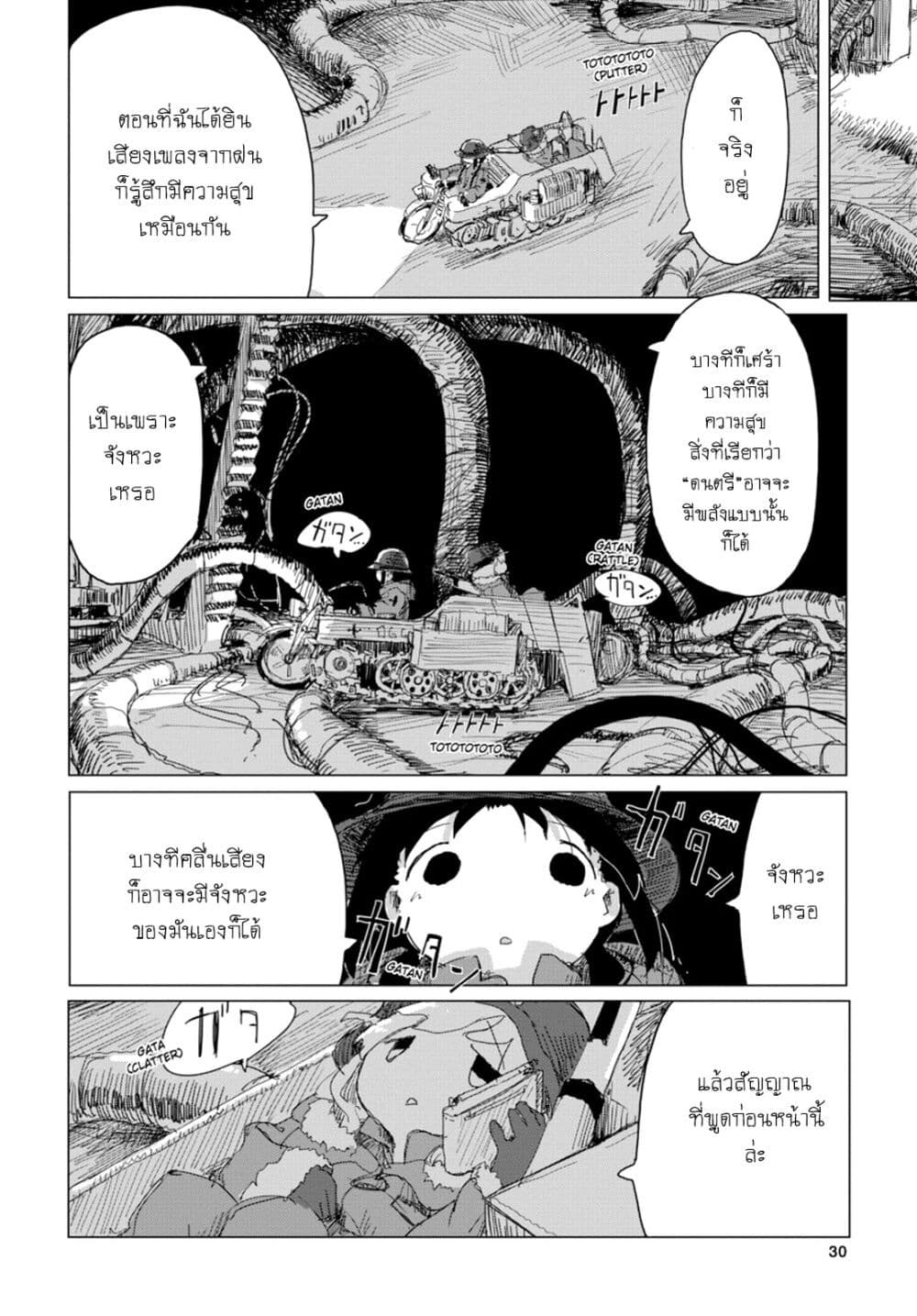 Shoujo Shuumatsu Ryokou page 9