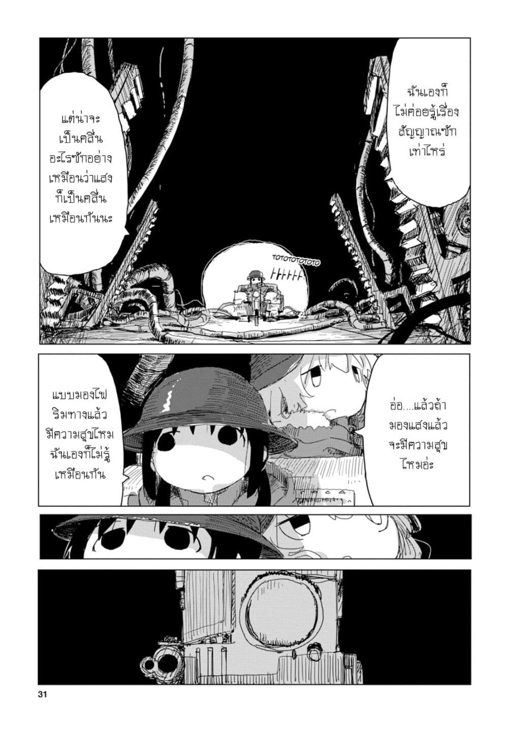 Shoujo Shuumatsu Ryokou page 10