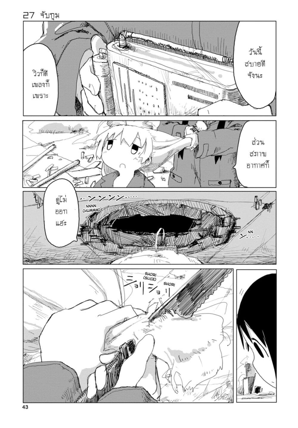Shoujo Shuumatsu Ryokou page 2