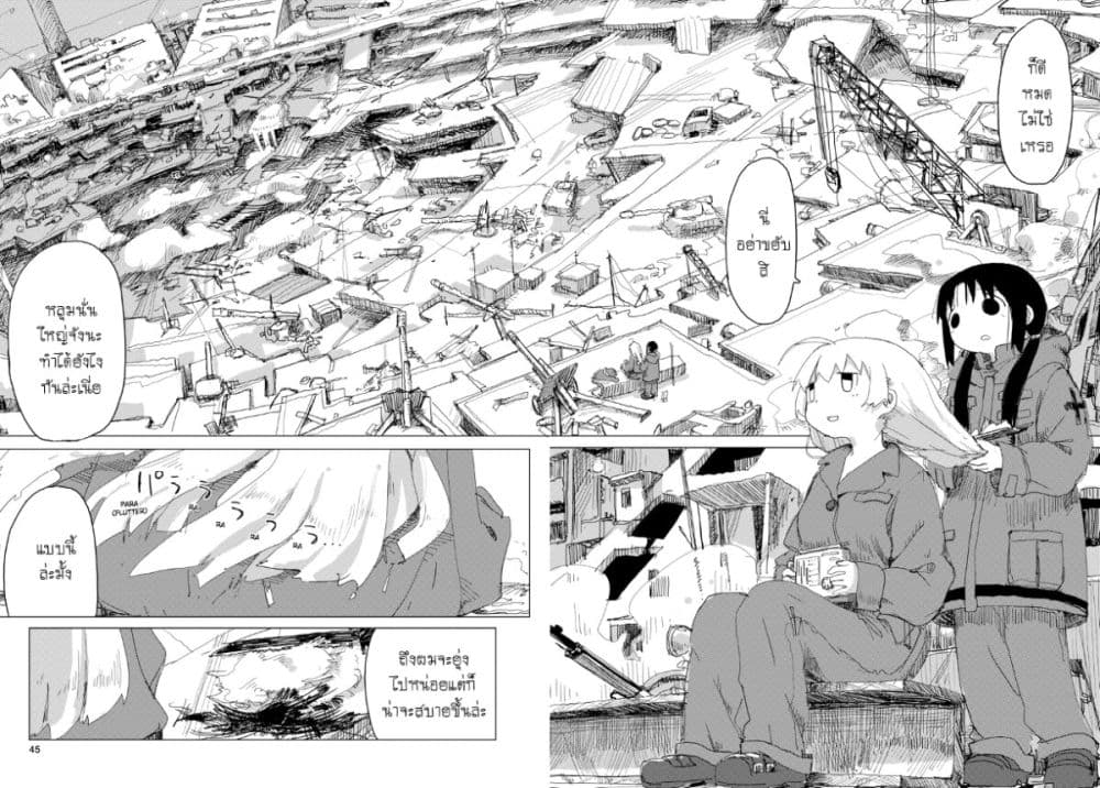 Shoujo Shuumatsu Ryokou page 3