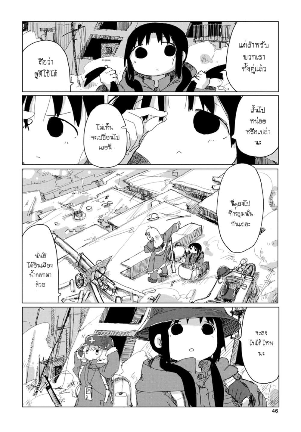 Shoujo Shuumatsu Ryokou page 4