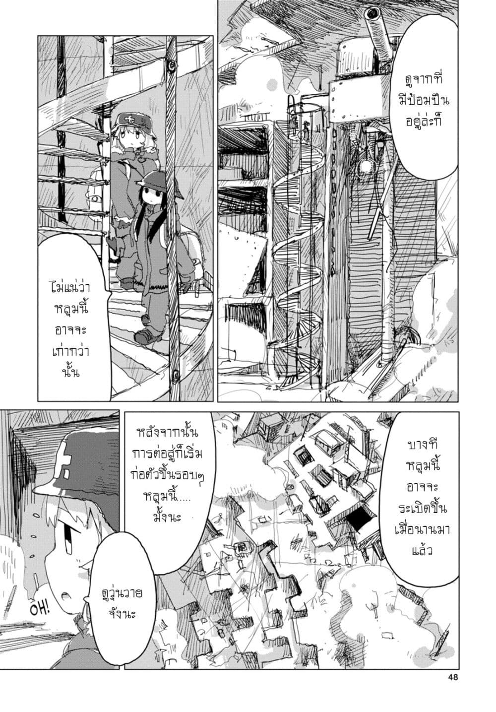 Shoujo Shuumatsu Ryokou page 6