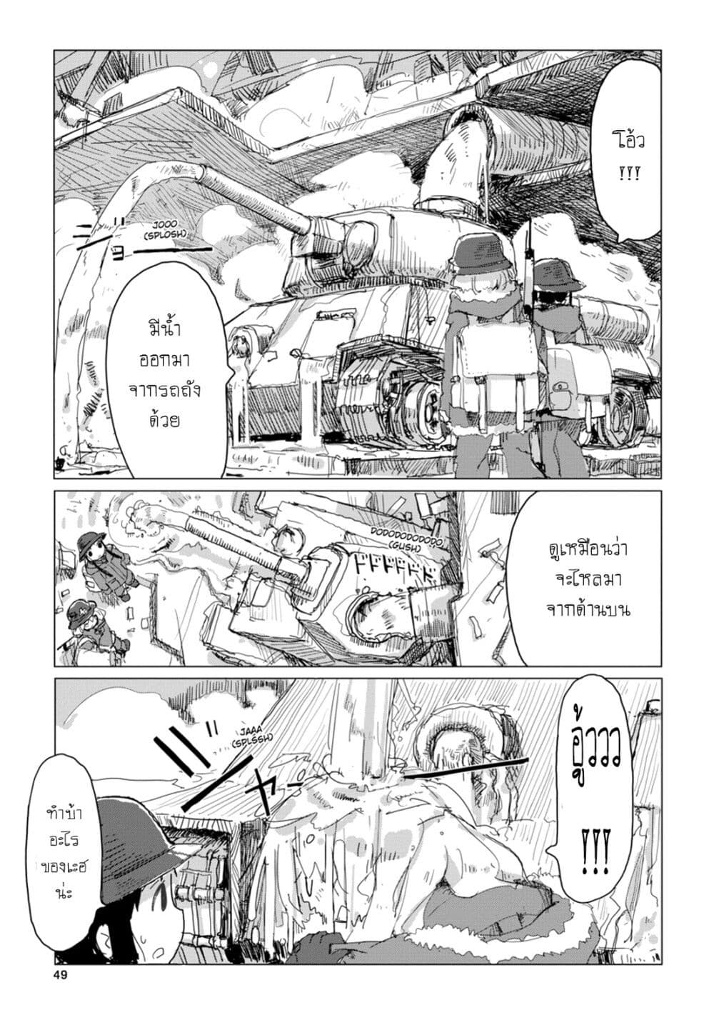 Shoujo Shuumatsu Ryokou page 7