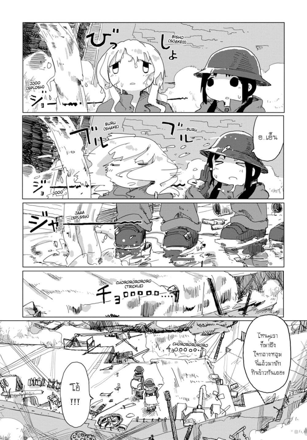 Shoujo Shuumatsu Ryokou page 8