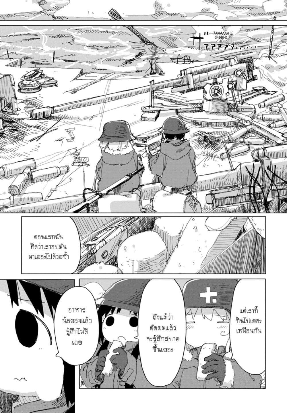 Shoujo Shuumatsu Ryokou page 9