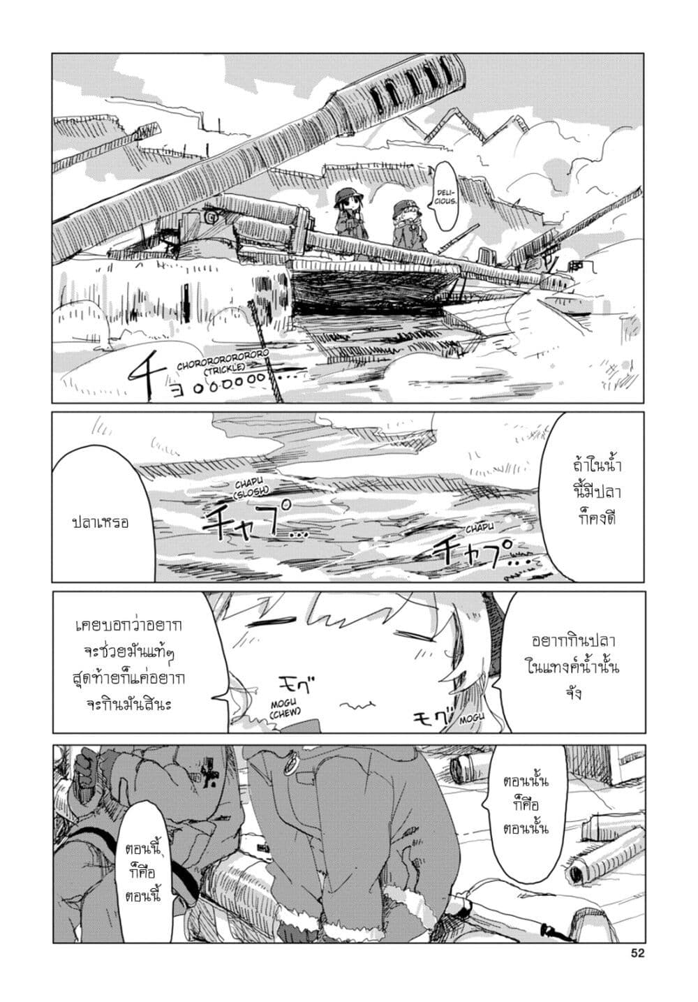 Shoujo Shuumatsu Ryokou page 10