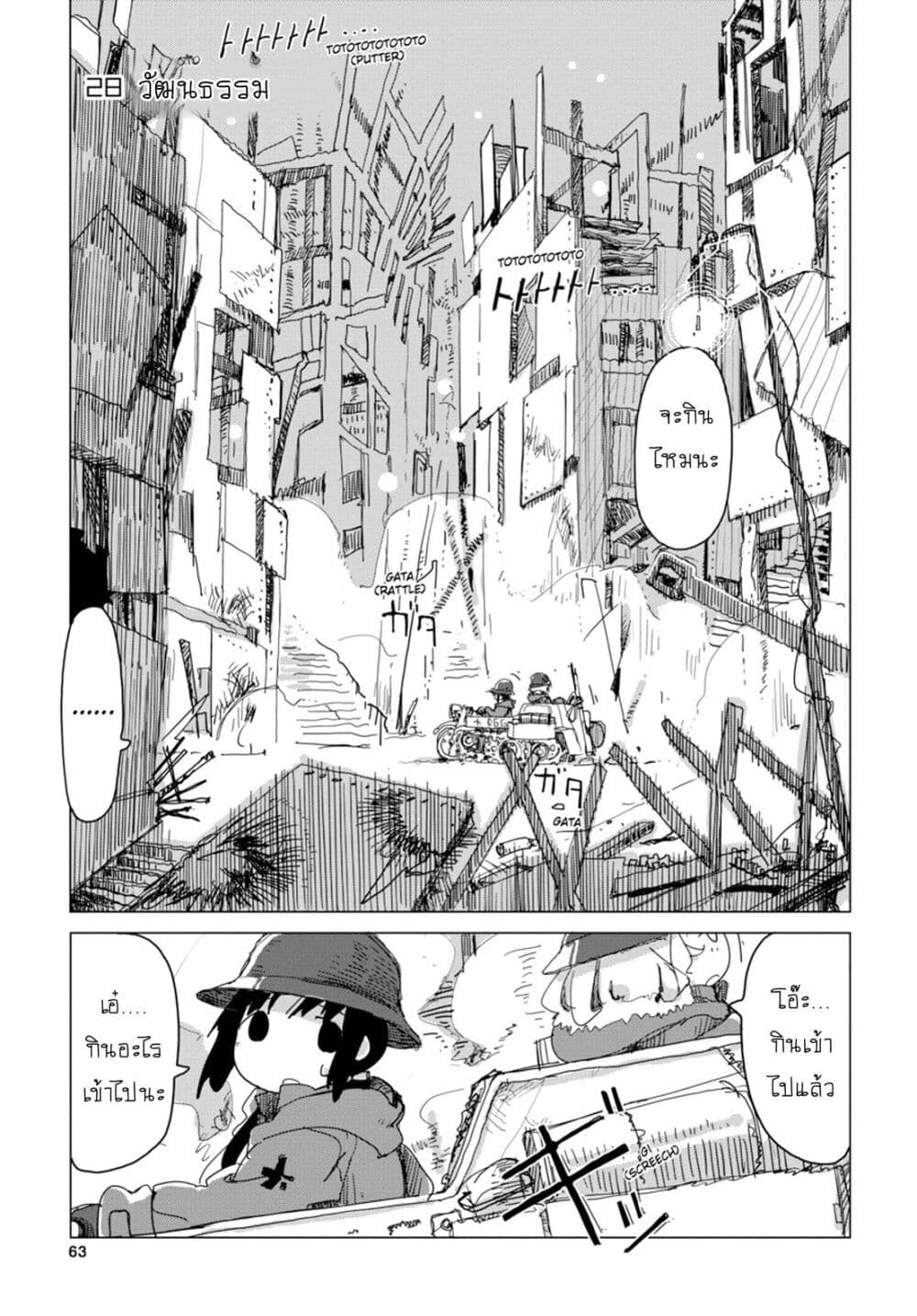 Shoujo Shuumatsu Ryokou page 2