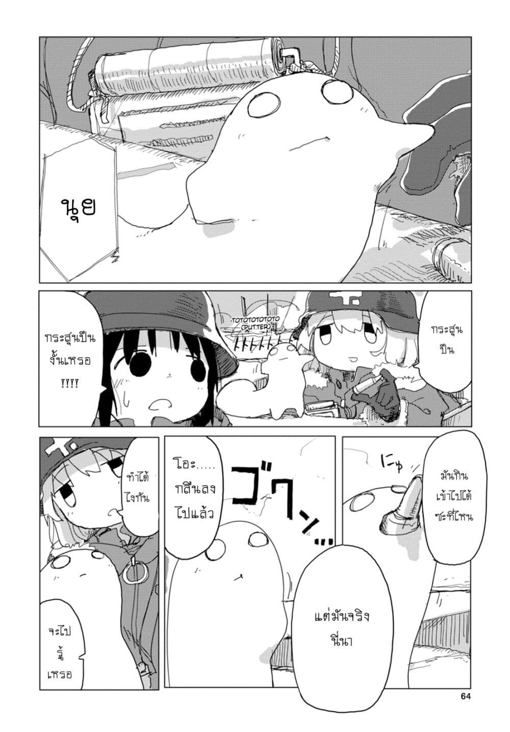Shoujo Shuumatsu Ryokou page 3