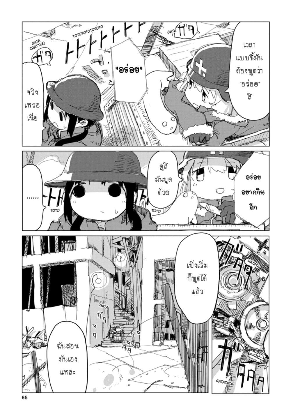 Shoujo Shuumatsu Ryokou page 4