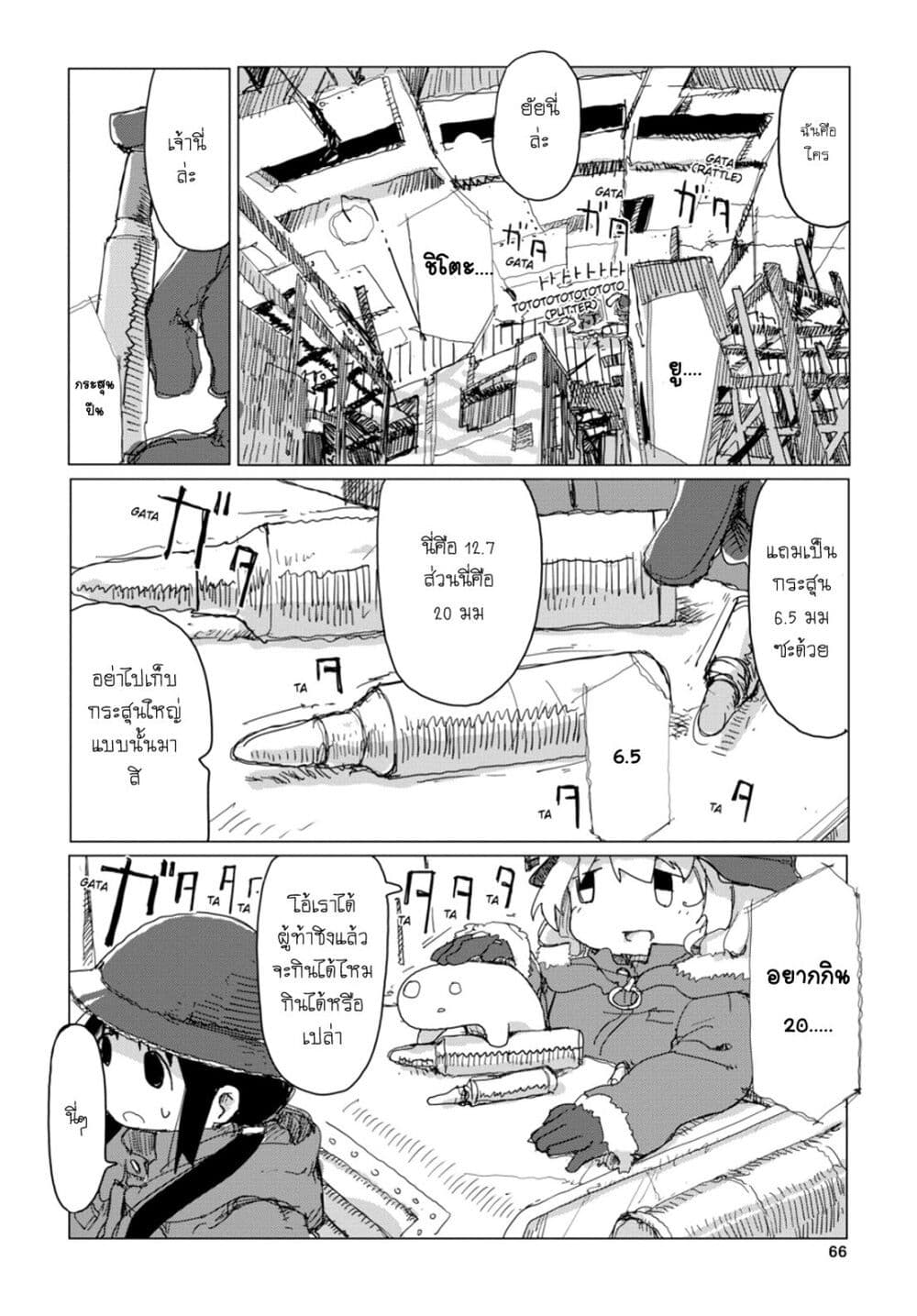 Shoujo Shuumatsu Ryokou page 5