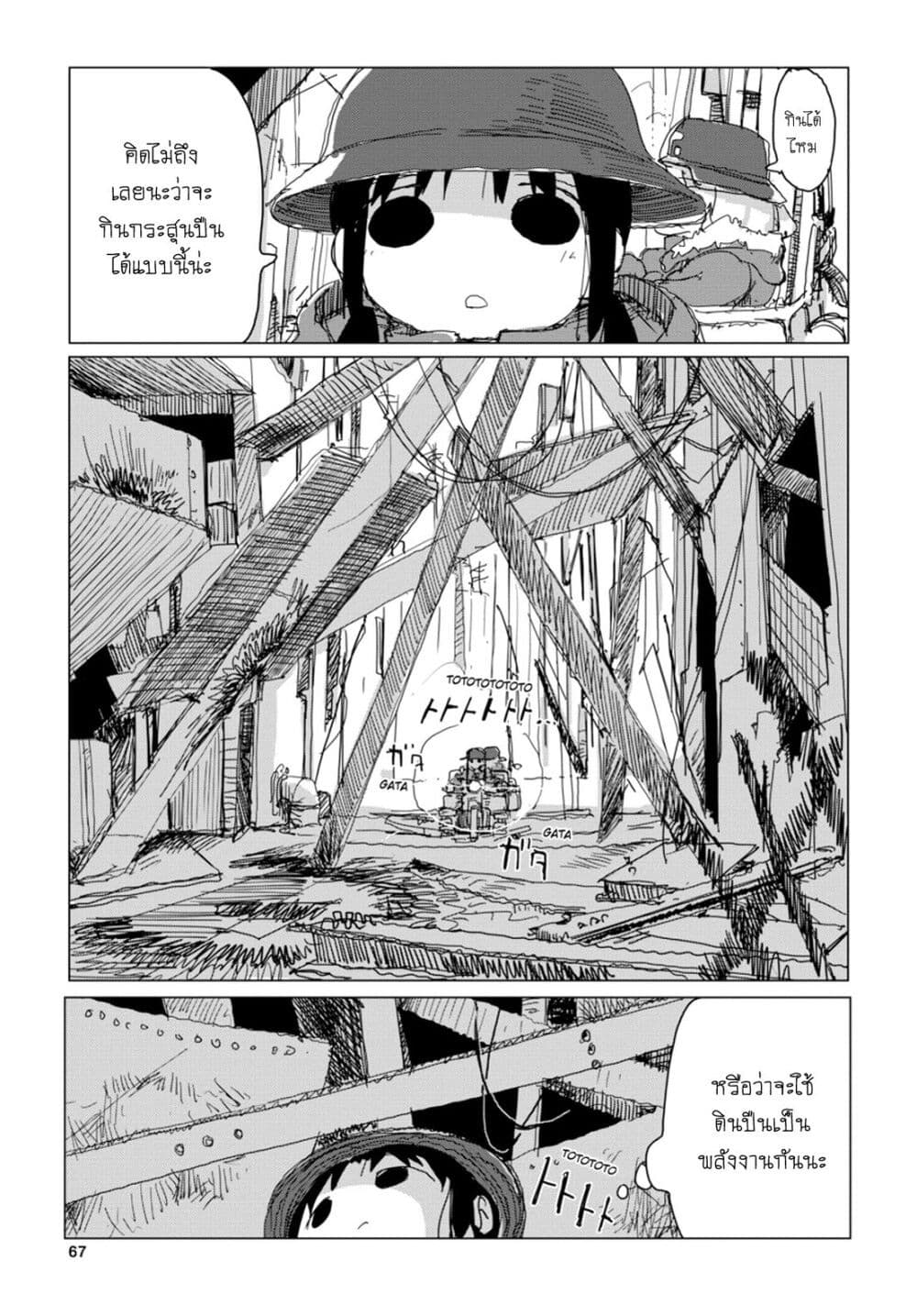 Shoujo Shuumatsu Ryokou page 6