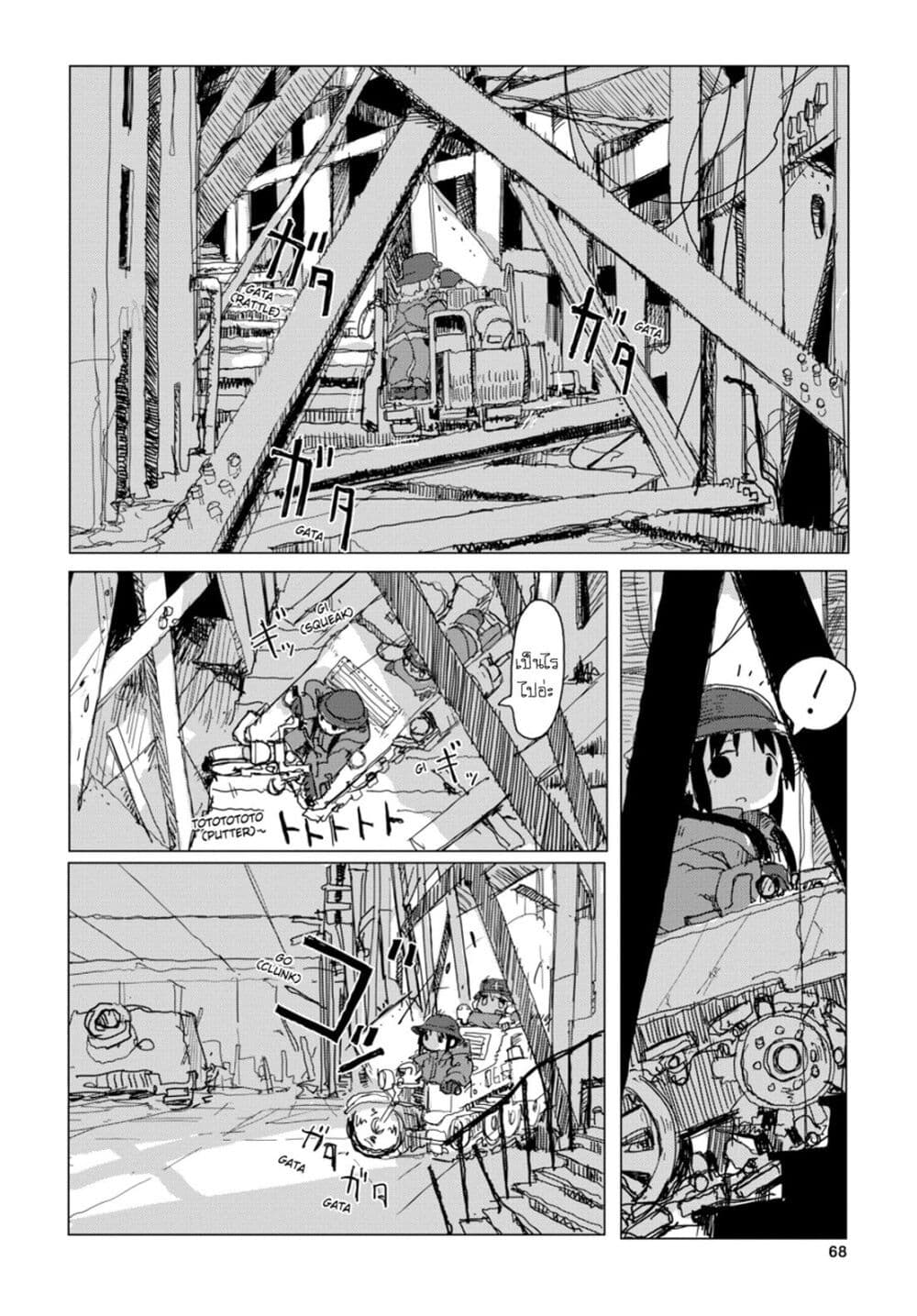 Shoujo Shuumatsu Ryokou page 7