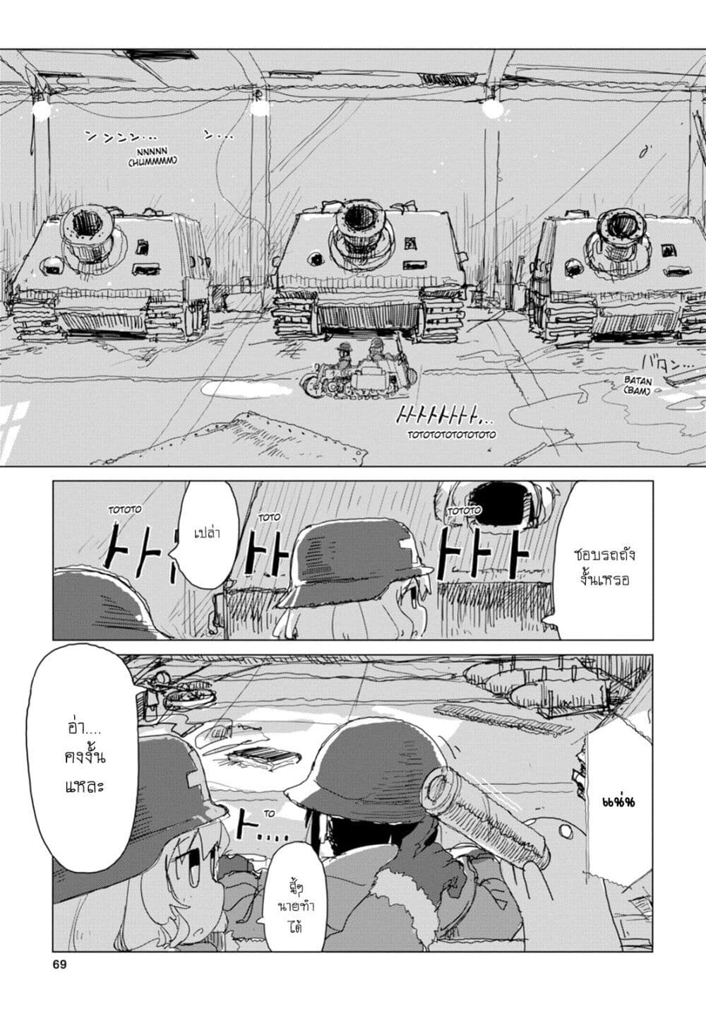 Shoujo Shuumatsu Ryokou page 8